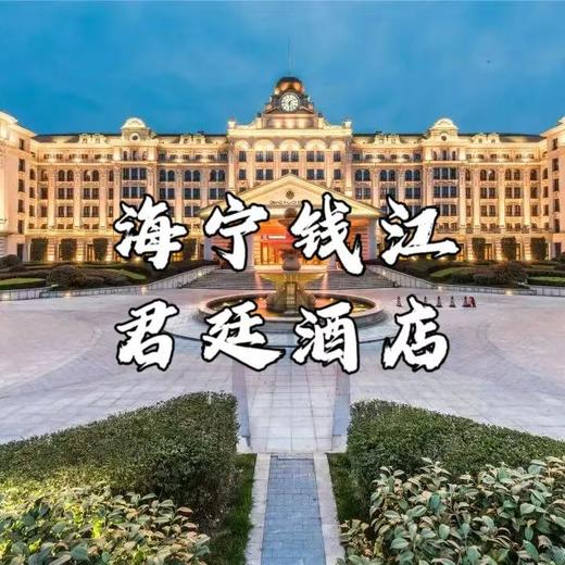 【券码发送】随时下架！￥599送2餐！高铁1h速抵乾隆严选小城！私享一线观潮视野，五一端午不加价！ 商品图0