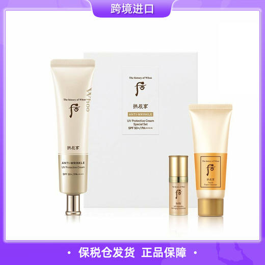 【保税仓直发】WHOO后拱辰享抗皱防晒套盒 商品图0