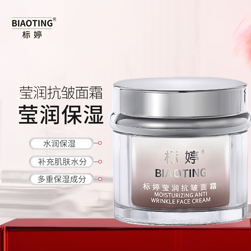 标婷莹润抗皱面霜