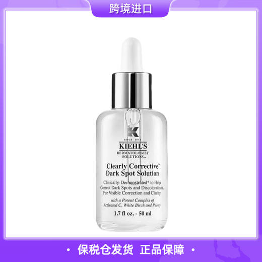 【保税仓直发】科颜氏淡斑精华50ml 商品图0