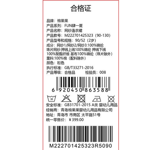 棉果果夏季商场专柜同款女童蛋糕裙网纱连衣裙M222701425323 商品图5