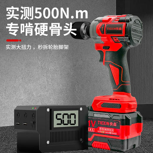 【货号04203】铁鑫500牛锂电扳手冲击扳手一电一充15节1500动力电池无刷扳手 商品图3