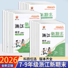 2025秋励耘初中浙江新期末上册期末卷同步教材 商品缩略图0