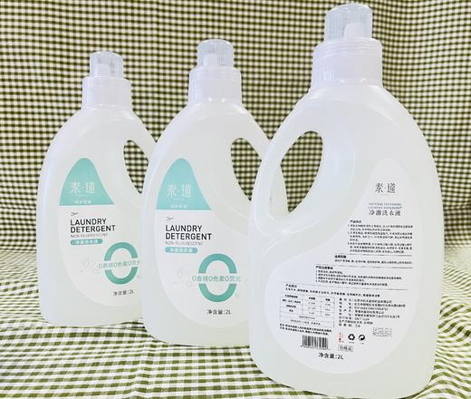素道有机净澈洗衣液0香精O色素0荧光 健康安全去渍洗涤液 商品图7