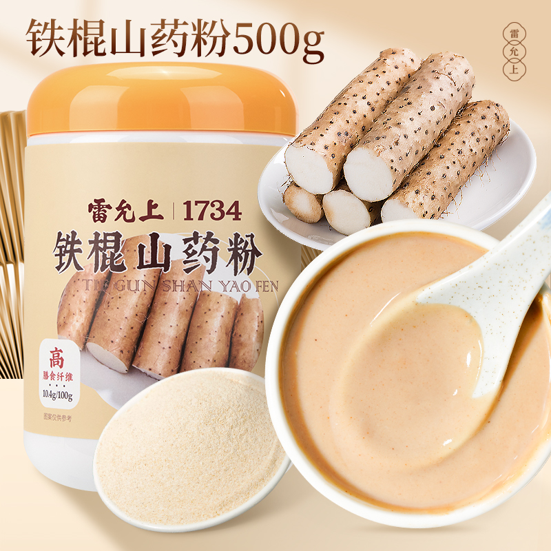 雷允上直营 铁棍山药粉 即食早餐冲泡 正宗温县垆土怀山药
