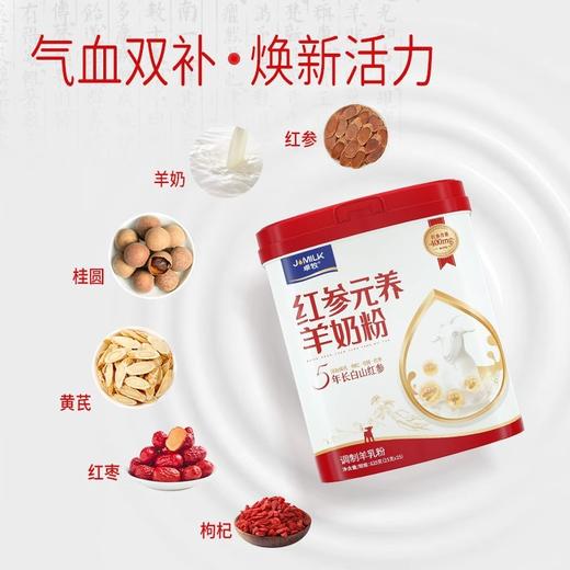 女士羊奶粉卓牧红参元养羊奶粉 喝出营养 625g/罐 商品图2