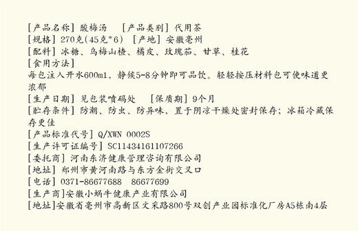 东济堂 食养厨房爆火古法酸梅汤中药原料包 可煮可泡 商品图3