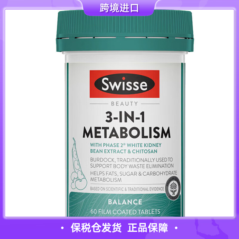 【保税仓直发】Swisse斯维诗三合一阻断瘦身丸减重代谢热控丸60片