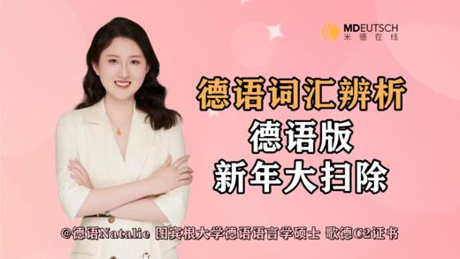 【德语学习】德语版 新年大扫除 商品图0