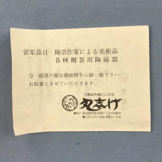 日本丸志淡彩绘白瓷茶碗 5枚装 原盒保留 商品图2