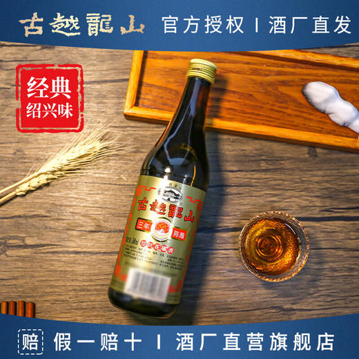 三年花雕酒500ml 商品图1