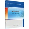 推拿学研究 商品缩略图0