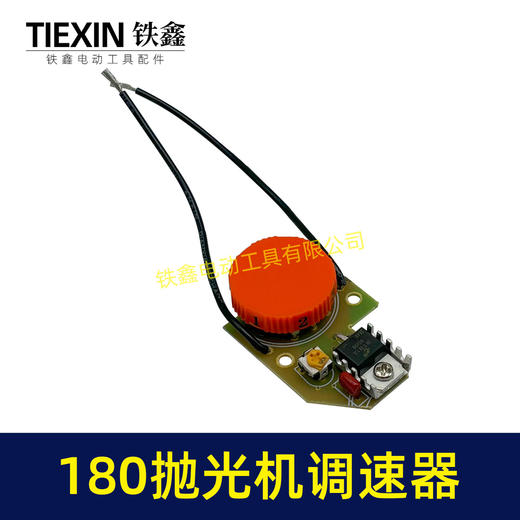 【货号07206】大功率抛光机调速器180/230抛光机调速开关角磨机搅拌器6档调速 商品图3