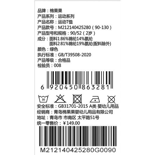 棉果果夏季商场专柜同款男童速干短袖T恤运动T恤M212140425280 商品图4