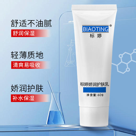 标婷 娇润护肤乳60g/ 1支 商品图3