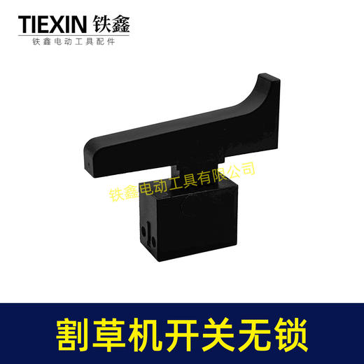 【货号02440】355钢材机开关350切割机开关电链锯打草机开关割草机开关 商品图5