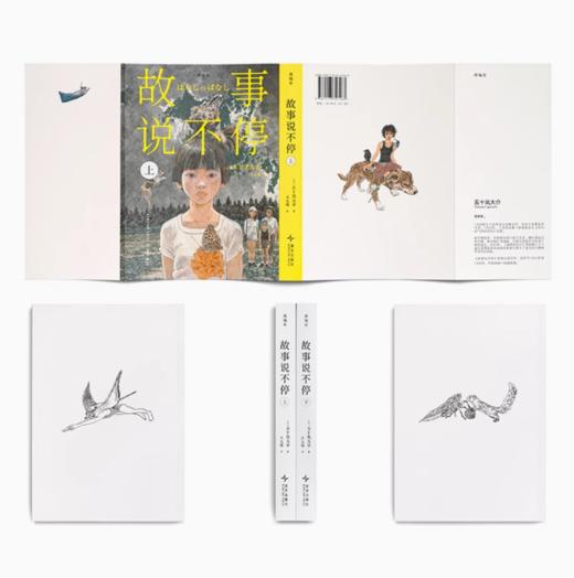 故事说不停 上下两册（日）五十岚大介 著 漫编室第八弹 商品图1