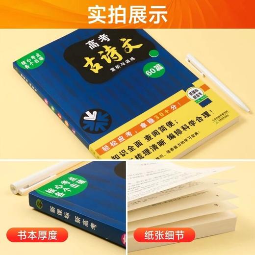 高考古诗文赏析与训练60篇高中语文必背古诗文文言文 商品图2