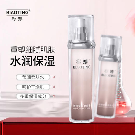 标婷莹润柔肤水 商品图0