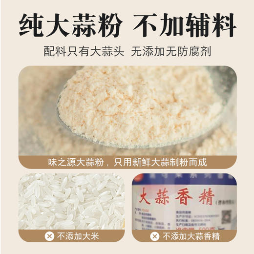 【味之源】大蒜粉548g/瓶 商品图2