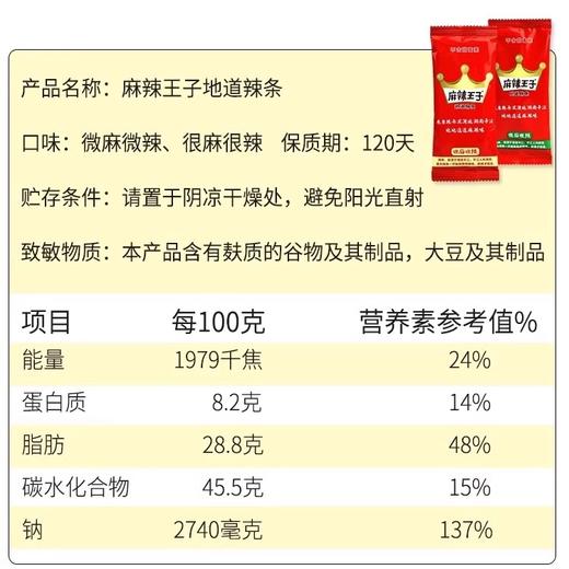 【1件起全国包邮】麻辣王子辣条（18g*20包） 商品图1