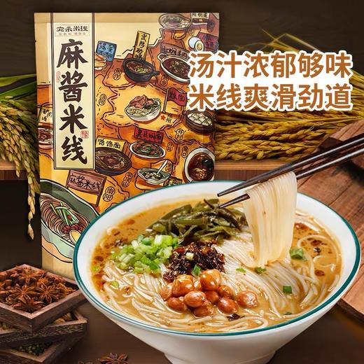 【1件起全国包邮】宛禾砂锅土豆粉/麻酱米线（320g*1袋） 商品图0