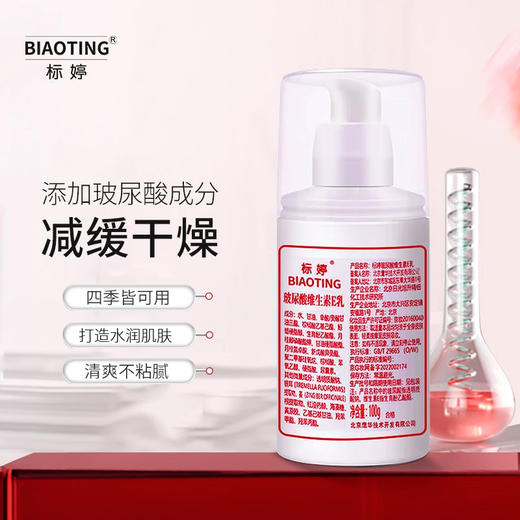 标婷玻尿酸维生素E乳无香型升级款 商品图1