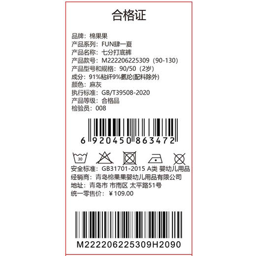 棉果果夏季商场专柜同款女童七分打底裤M222206225309 商品图3