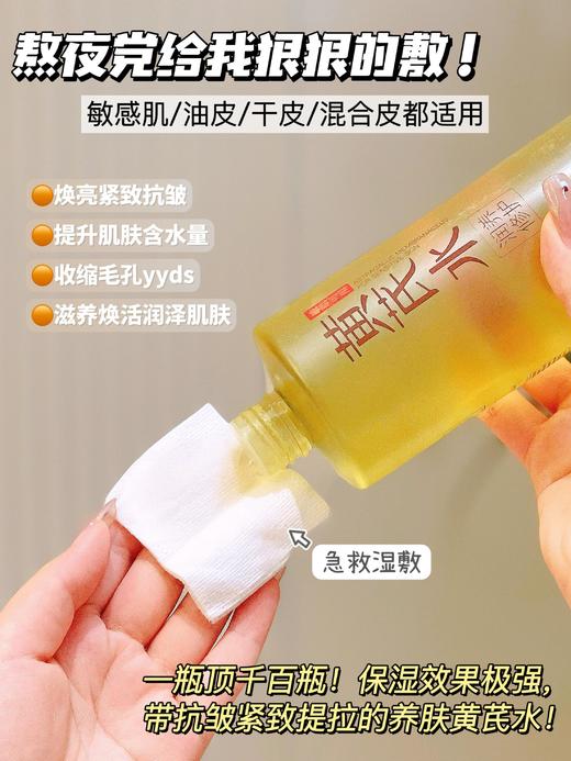 EMWM黄芪修护润养精萃水 商品图12