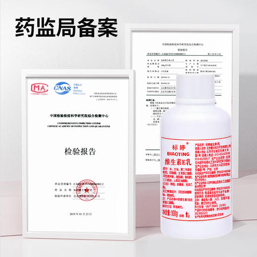 标婷维生素E乳   经典款 商品图4