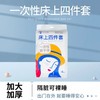 苏软软旅行一次性床上四件套 商品缩略图0