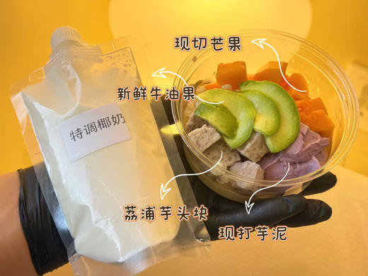 椰香芒芒牛油果爆浆碗（原价18，尝鲜价¥15.8） 商品图0