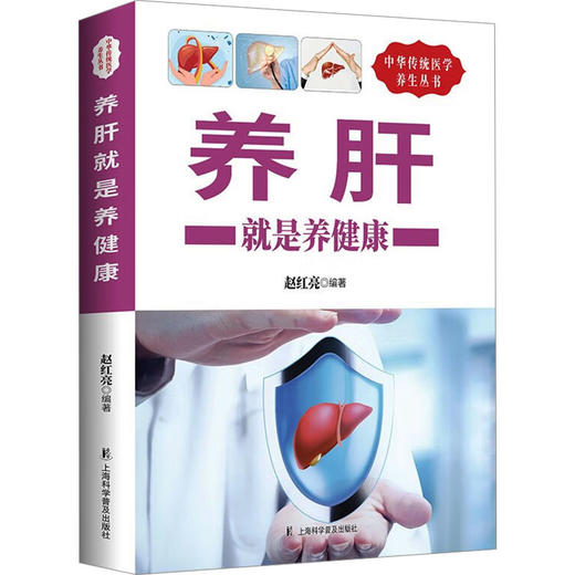 养肝就是养健康 商品图0