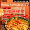 【1件起全国包邮】皇饿吗食光说 正宗东北粘糊麻酱麻辣拌（228g*1包） 商品缩略图0