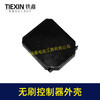 【货号02164】无刷扳手控制板塑料壳锂电钻锂电扳手控制器塑料壳子控制板外壳 商品缩略图4