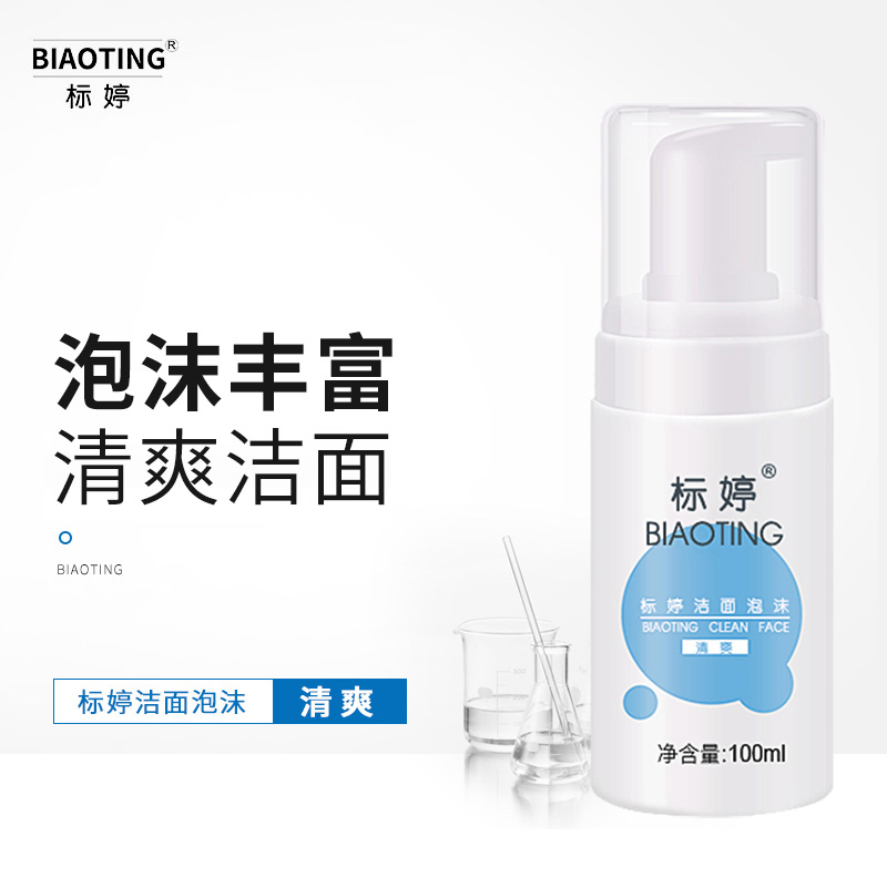 标婷洁面泡沫