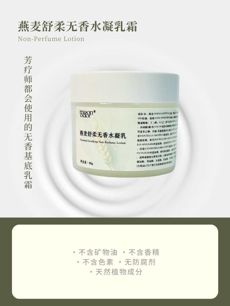 燕麦舒柔无香水凝乳霜【香气045】