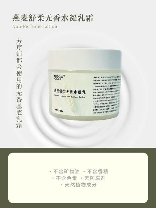 燕麦舒柔无香水凝乳霜【香气045】 商品图0