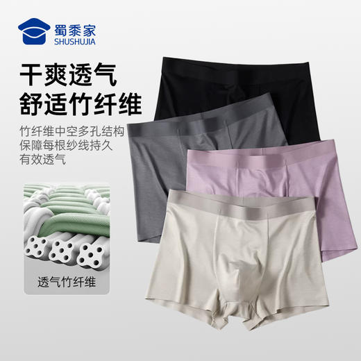 【实付满399送保温杯】【10A抑菌枸杞竹纤维内裤】干爽无痕男士四角裤衩垂顺轻薄平角短裤ST501 商品图4