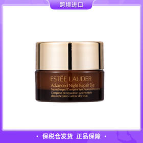 【保税仓直发】雅诗兰黛小棕瓶眼霜5ml