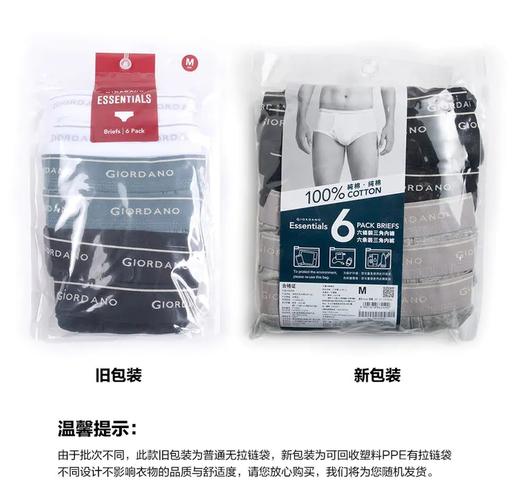 佐丹奴男装纯色三角内裤6条装（贴身衣物，不设退换）01174114 商品图3