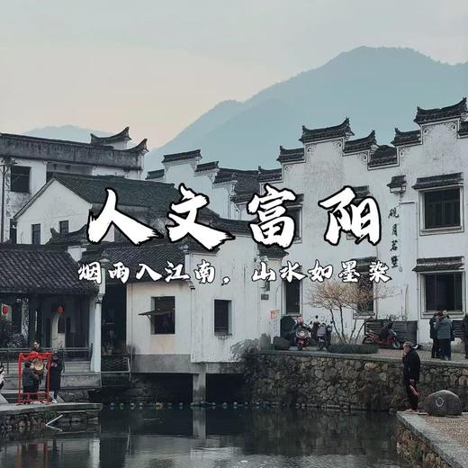 【亲子营】畅快皮划艇、体验千年非遗造纸，富阳小众目的地，富春山居画中游 商品图0