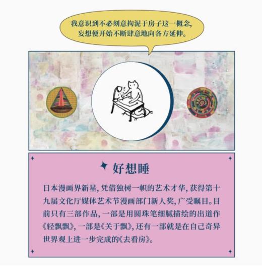 去看房 (日)好想睡 著 漫编选·第八弹 商品图3