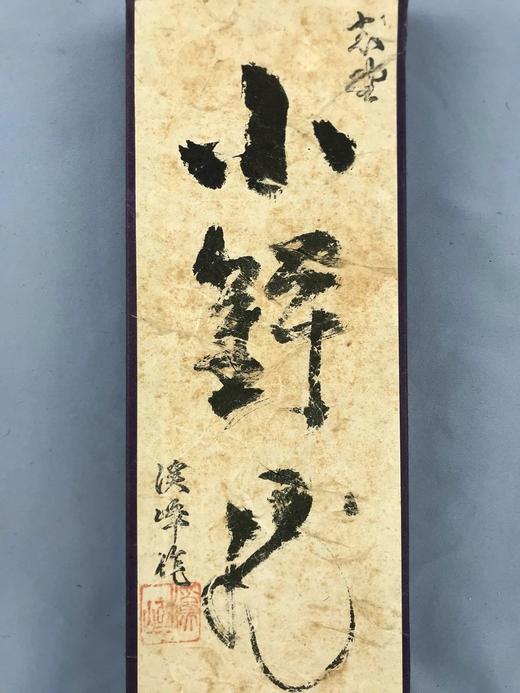 日本爱陶溪峰作五色五花咖啡杯 5枚装 原盒保留 商品图5