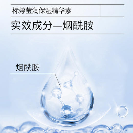 标婷莹润保湿精华素 商品图2