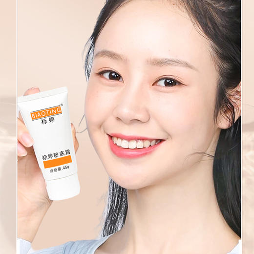 标婷粉底霜45g 商品图1