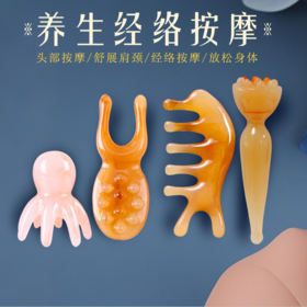 【礼盒装+赠收纳袋】澳米奇经络按摩组合 温润如玉 可梳可按 全身适用 送老人 办公居家都可以