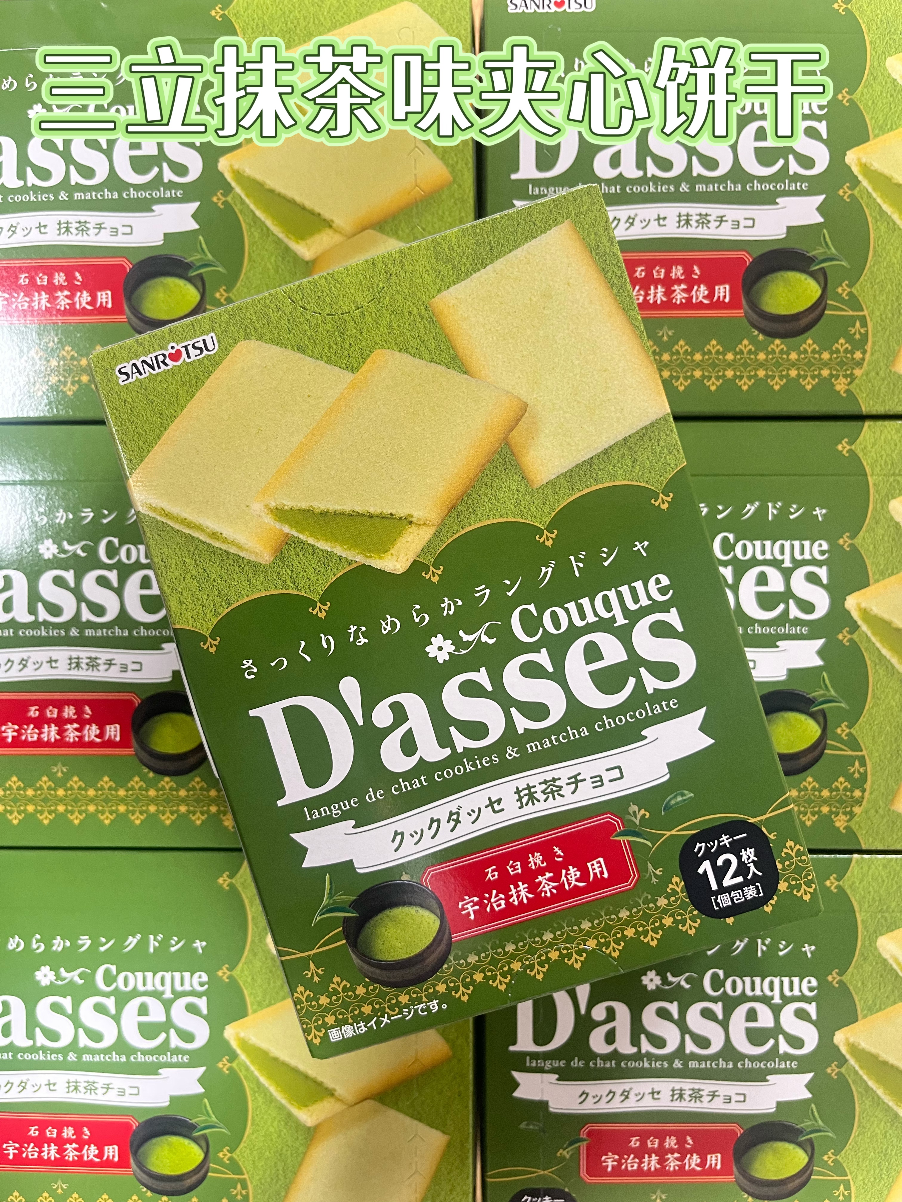 三立夹心饼干（抹茶味）1束6盒