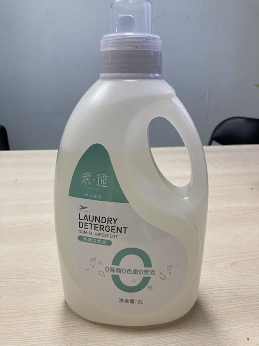 素道有机净澈洗衣液0香精O色素0荧光 健康安全去渍洗涤液 商品图2