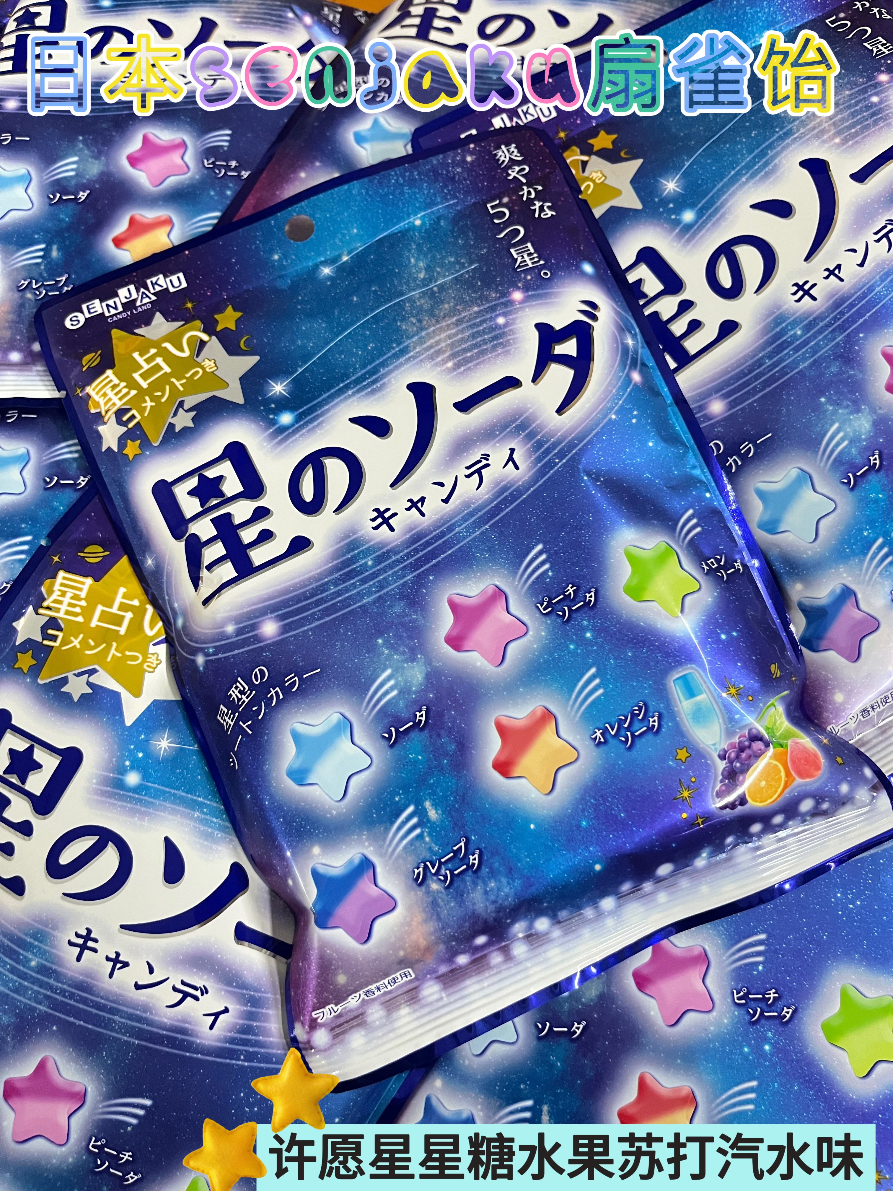 扇雀 星星水果糖85g   4901650103492